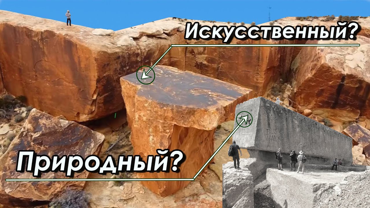 Кубики Юты, блоки в Баальбеке, полигональная кладка Перу суть одно и то же