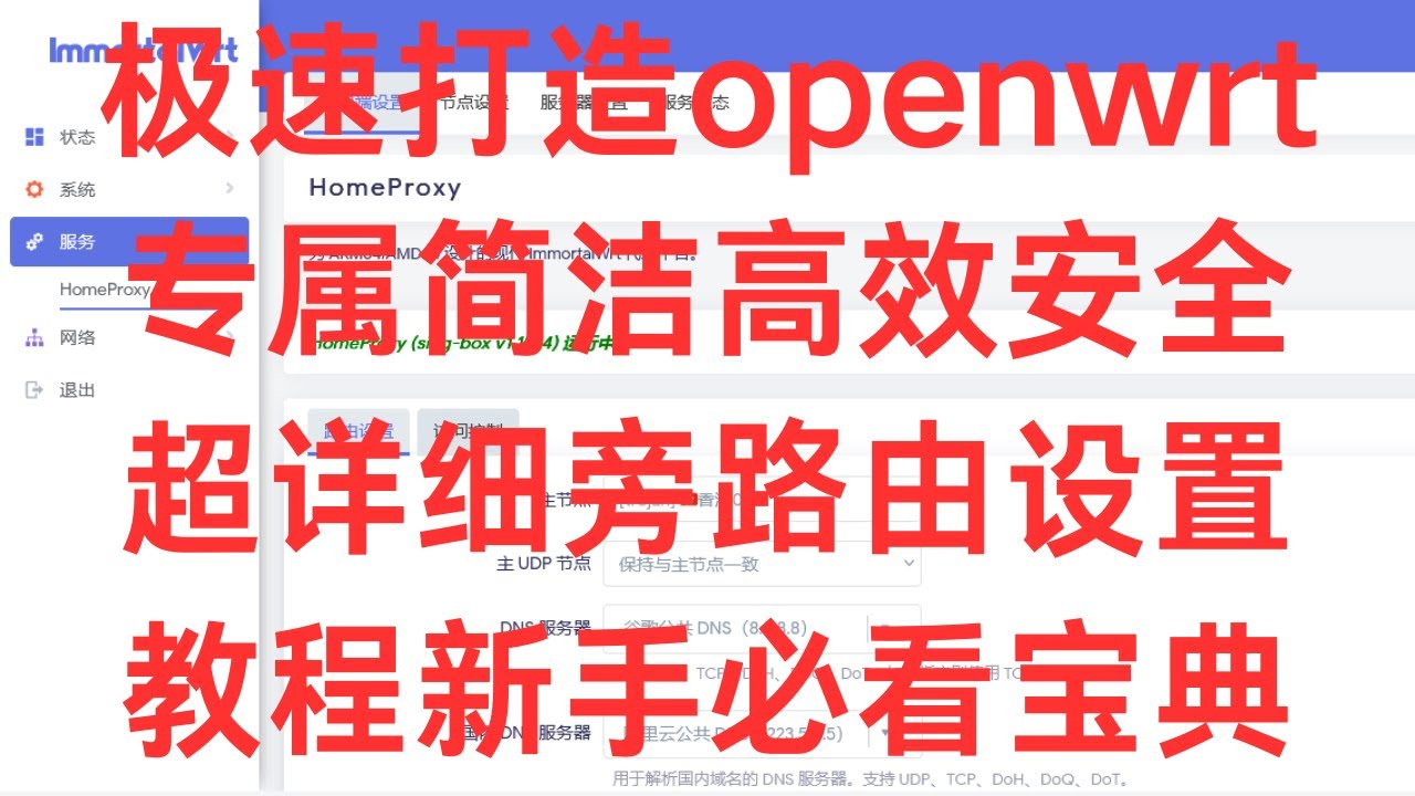 openwrt基础篇：一分钟打造专属openwrt，简洁高效安全。旁路网关(旁路由)设置技巧