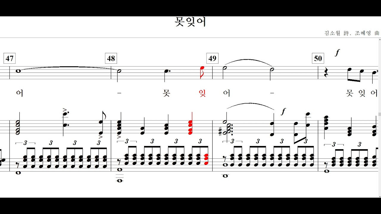 못잊어(김소월 詩. 조혜영 曲)-for Baritone