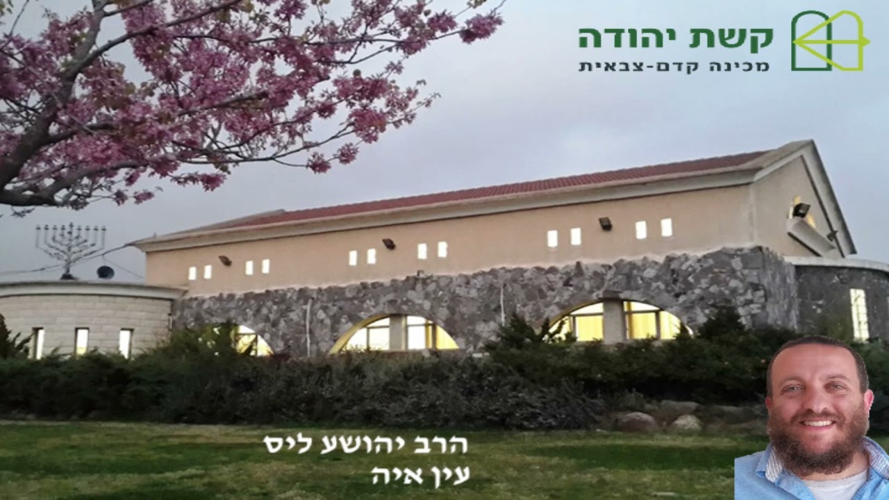 עין איה - מנין שהקב