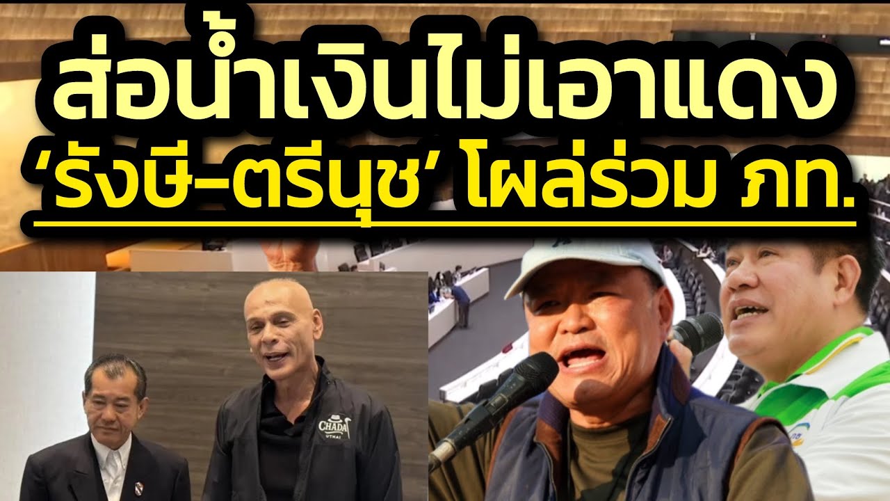 ส่อน้ำเงินไม่เอาแดง-เร่งรวมเสียงพรรคเล็ก-'รังษี-ตรีนุช'โผล่หนุน ภท./คลุกวงในอินไซด์ข่าว | 12 ก.พ. 69