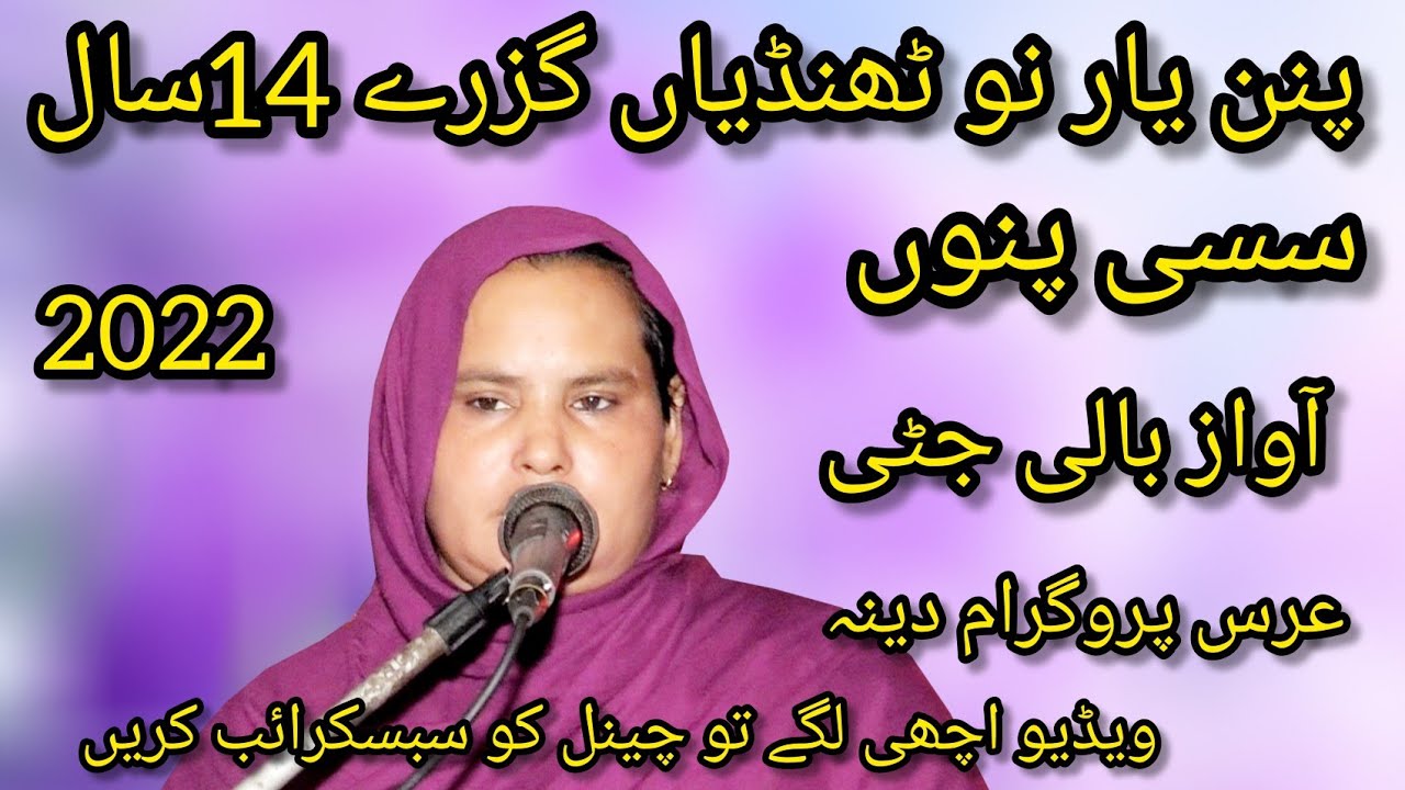 BALI JATTI GROUP- FOLK MUSIC DESI PROGRAME DEENA #SASSI PUNNU DESI LOG PUNJAB PAKISTAN /DIST JEHLAM