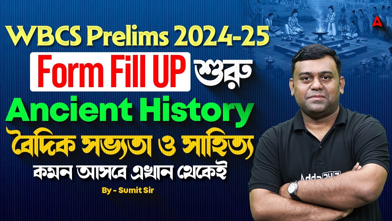 WBCS History Class In Bengali l Ancient History Class For WBCS | Vedic Civilization & literature