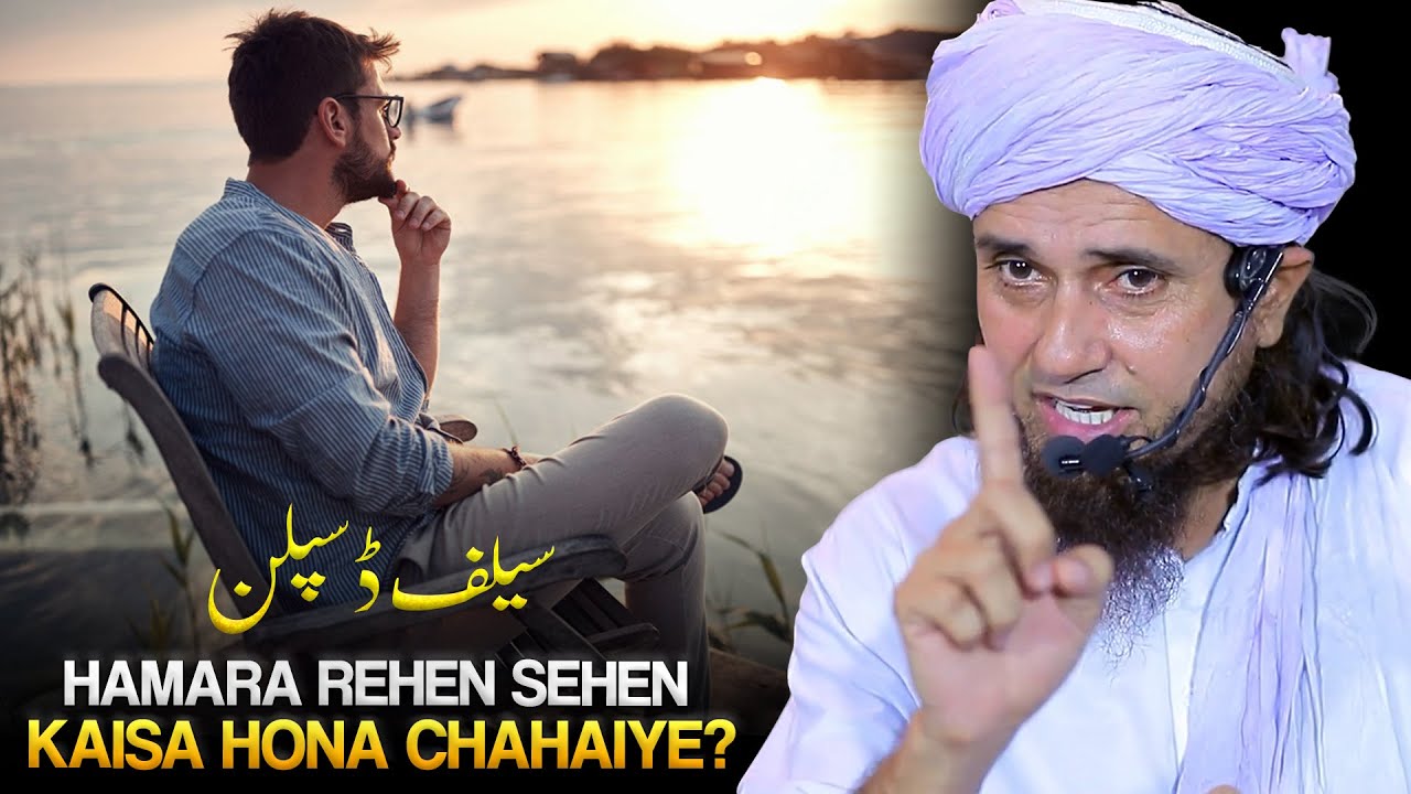 Self Discipline | Hamara Rehen Sehen Kaisa Hona Chahaiye? | Mufti Tariq Masood