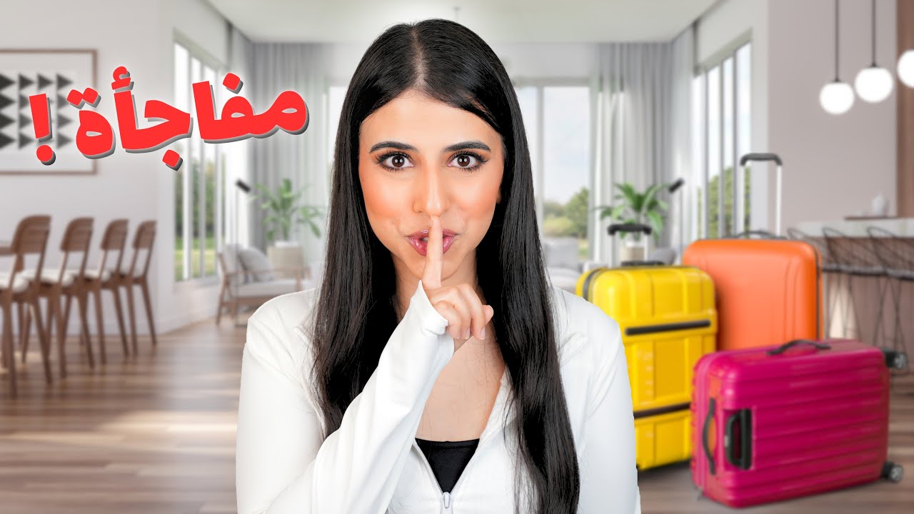 عملت أكبر مقلب في أهلي | رجعت مصر من غير ما أقولهم ! ✈️