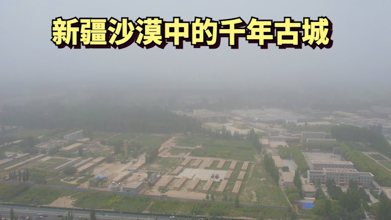 探访新疆沙漠边缘的千年古城，和田，我们在这个城市遇到了沙暴