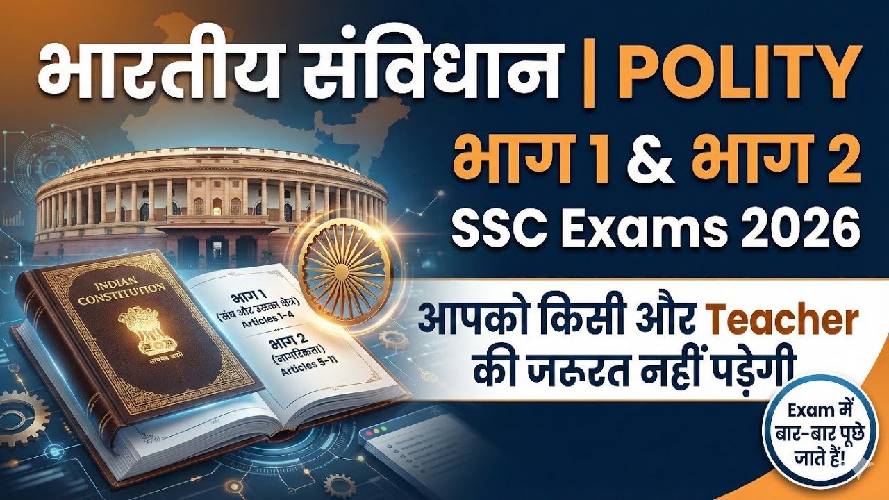 Indian Polity for Upcoming exams 2026 | Bhag 1 & 2 | SSC तैयारी #indianpolity | #viralvideo 