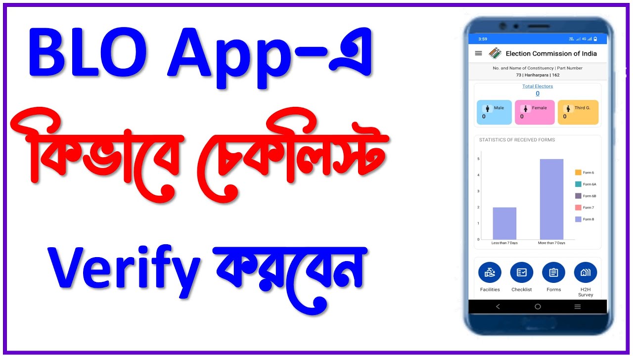 BLO App-এ কিভাবে ফর্ম ফেরিফাই করবেন || How to verify checklist in blo app