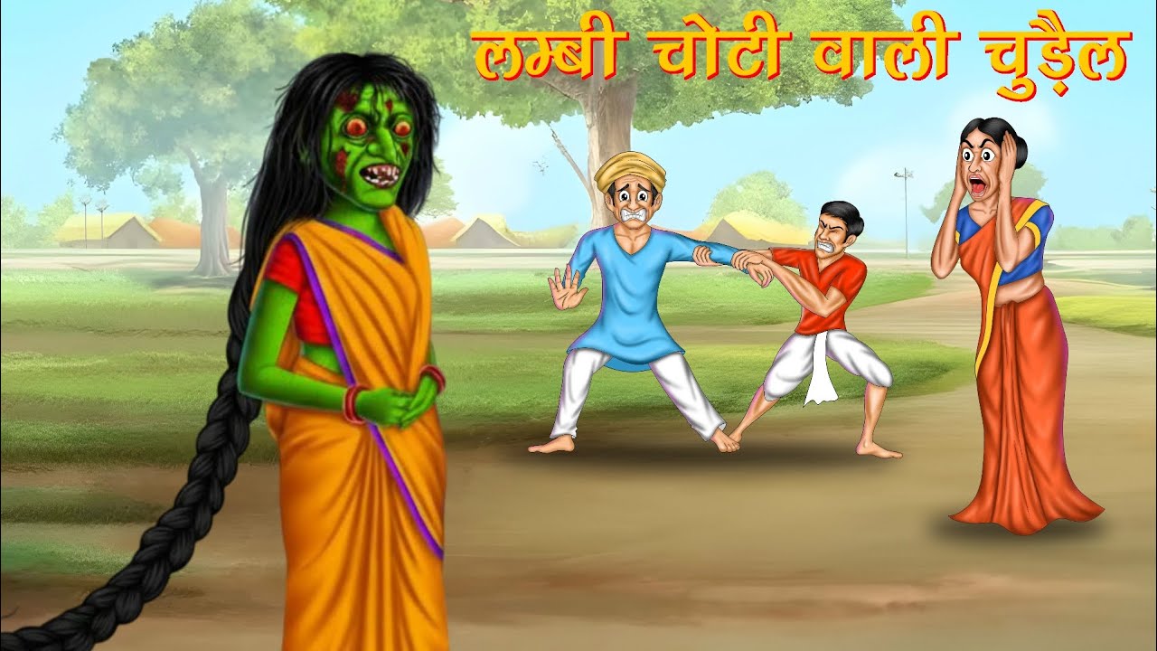 👻लंबी चोटी वाली चुड़ैल| Haunted School Horror Story| Hindi Kids Story| Moral stories| Horror story 