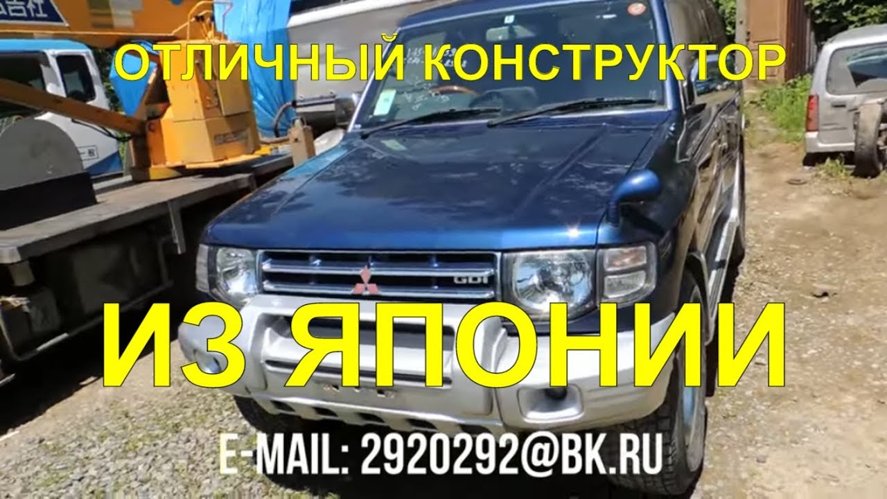 Купить распил. А зачем!? Заказать конструктор из Японии с аукциона  выгодней. Паджеро собран. Обзор