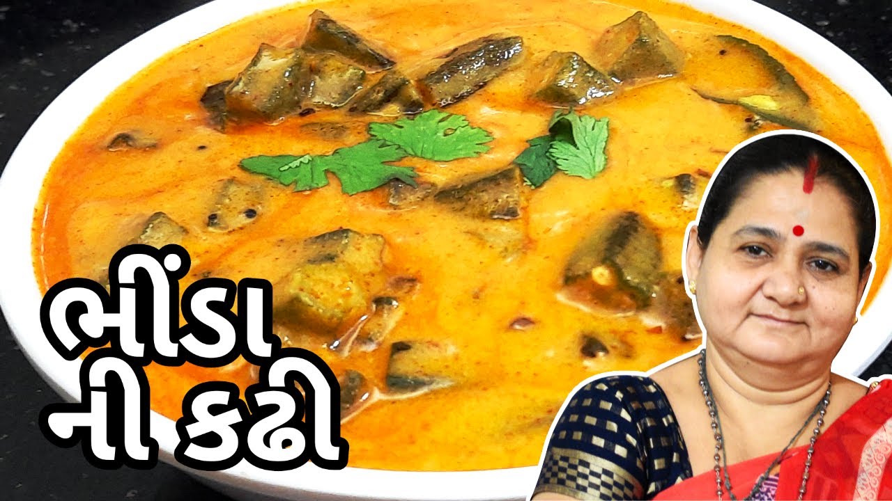 ભીંડા ની કઢી કેવી રીતે બનાવવી - Bhinda Ni Kadhi Banavani Rit - Aru'z Kitchen - Gujarati Recipe Shaak