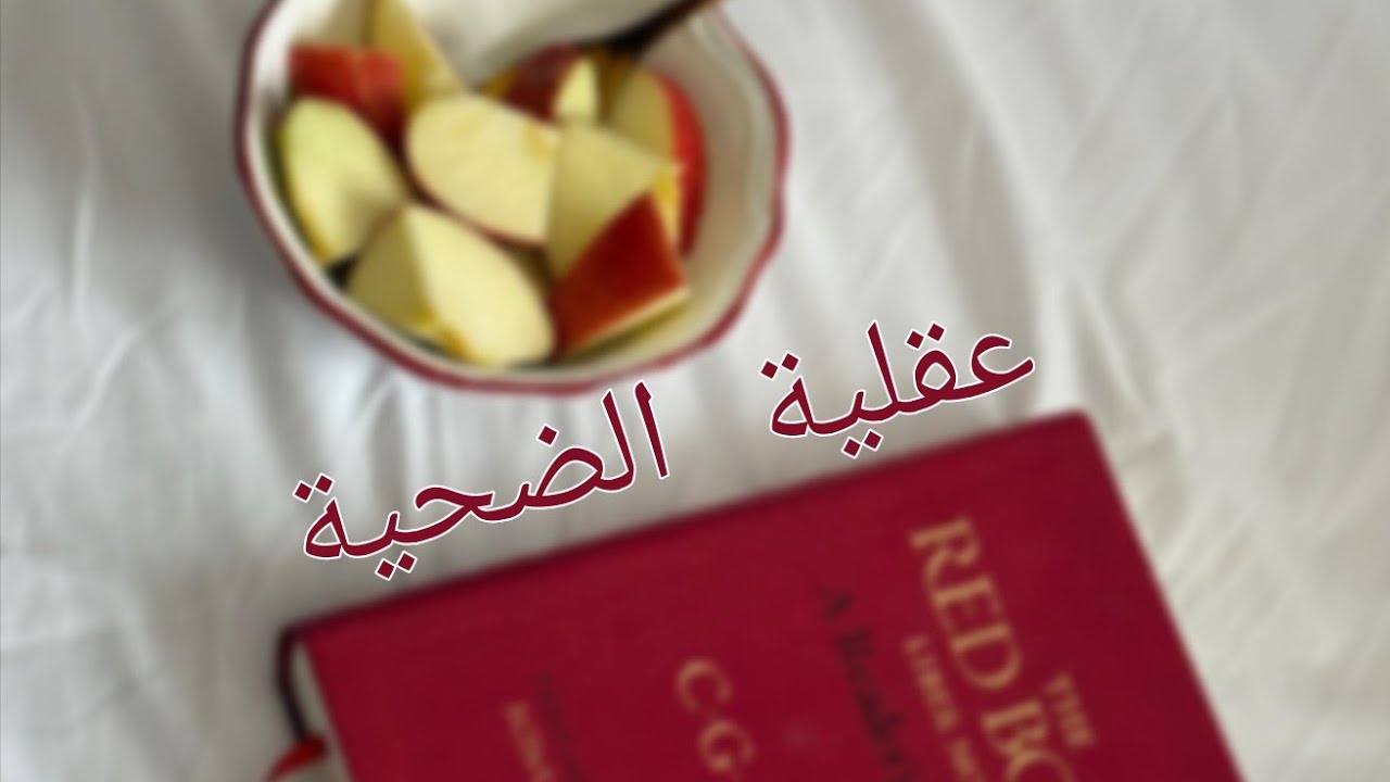 الخروج من عقلية الضحية.. بداية التغيير 🤍✨️