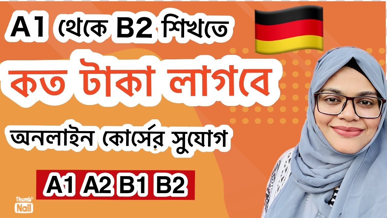 Total cost of Learning German in Bangladesh #germanlanguage #জার্মানি
