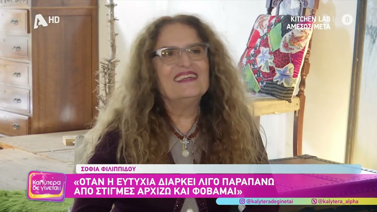 Σοφία Φιλιππίδου: «Όταν η ευτυχία διαρκεί λίγο παραπάνω από στιγμές, αρχίζω και φοβάμαι»