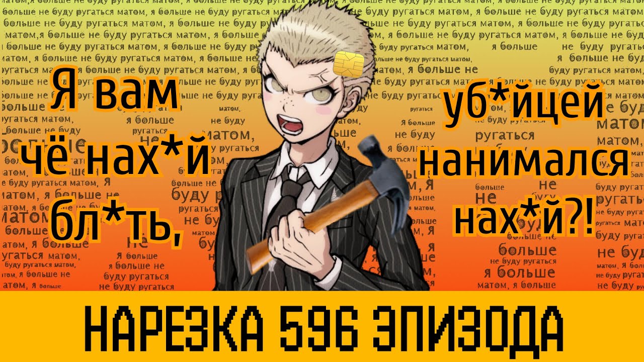 Чипированный карлик прилип к молотку и орёт | Нарезка 596 эпизода, Danganronpa Online (чит.опис.!)