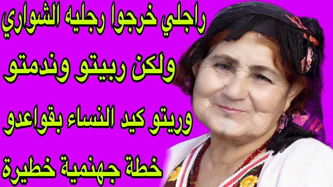 الحلقة 312👍راجلي خرجو رجليه الشواري وريتو كيد النساء بقواعدو😂قصة فيها كاع داكشي لي كيعجبكم👌