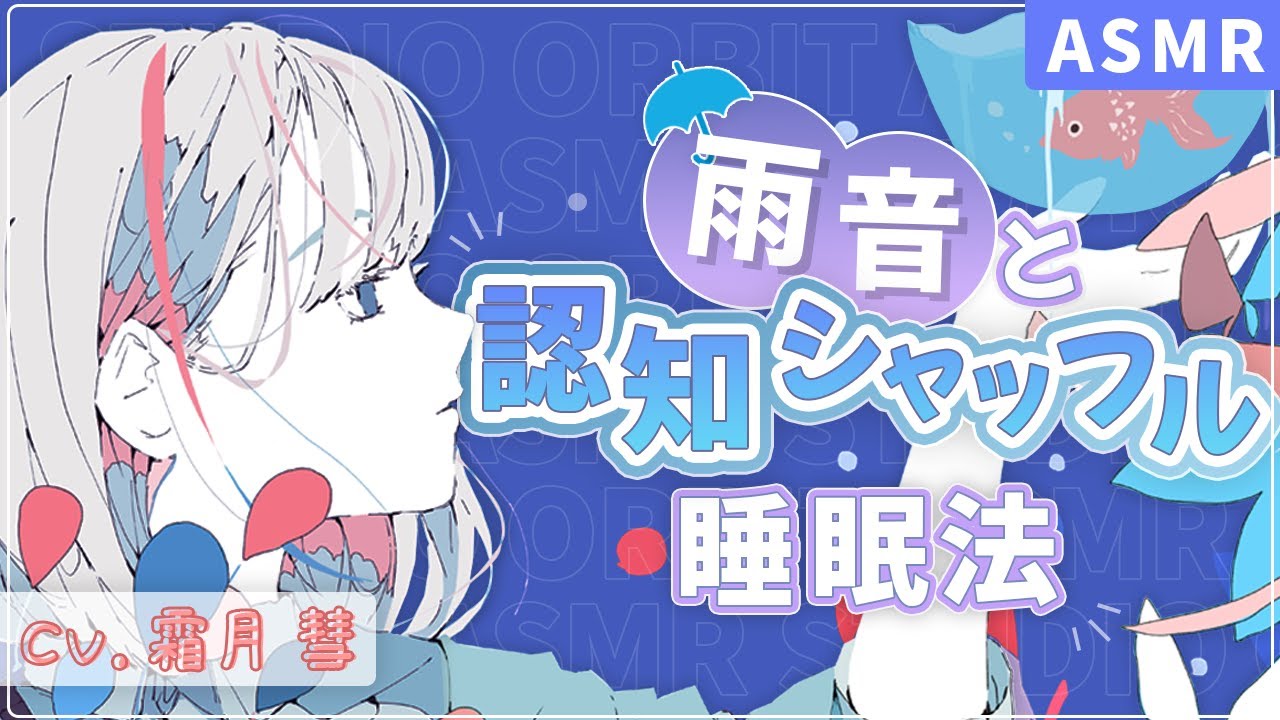 【30分で眠れる】雨音と認知シャッフル睡眠法