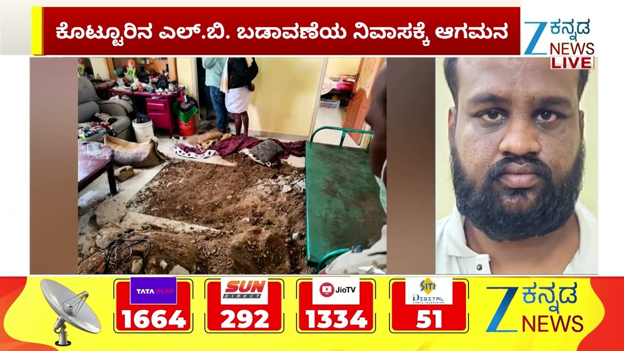 Vijayanagar District Incident | ಕೊಟ್ಟೂರಿನಲ್ಲಿ ಮಗನಿಂದಲೇ ತಂದೆ-ತಾಯಿ, ತಂಗಿ ಹ*ತ್ಯೆ