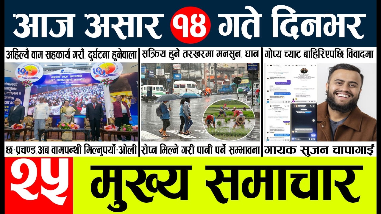 News🔴today nepali news aaj ka mukhya samachar taja