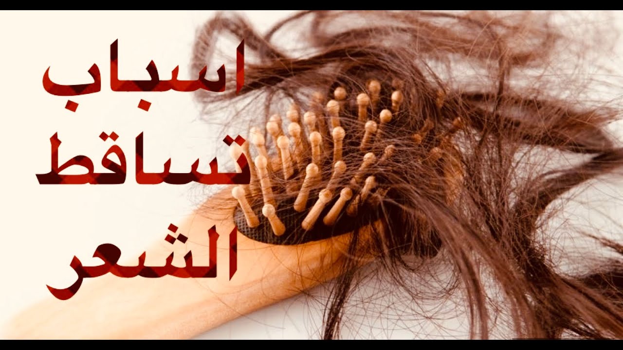 علاج تساقط الشعر الفعال  وتكثيفه ..وصفه فعاله جدا.