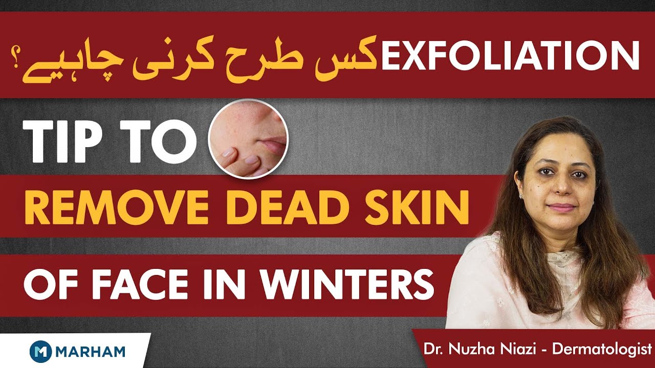 How To Remove Dead Skin Of Face In Winters? | Skin Exfoliation Tips