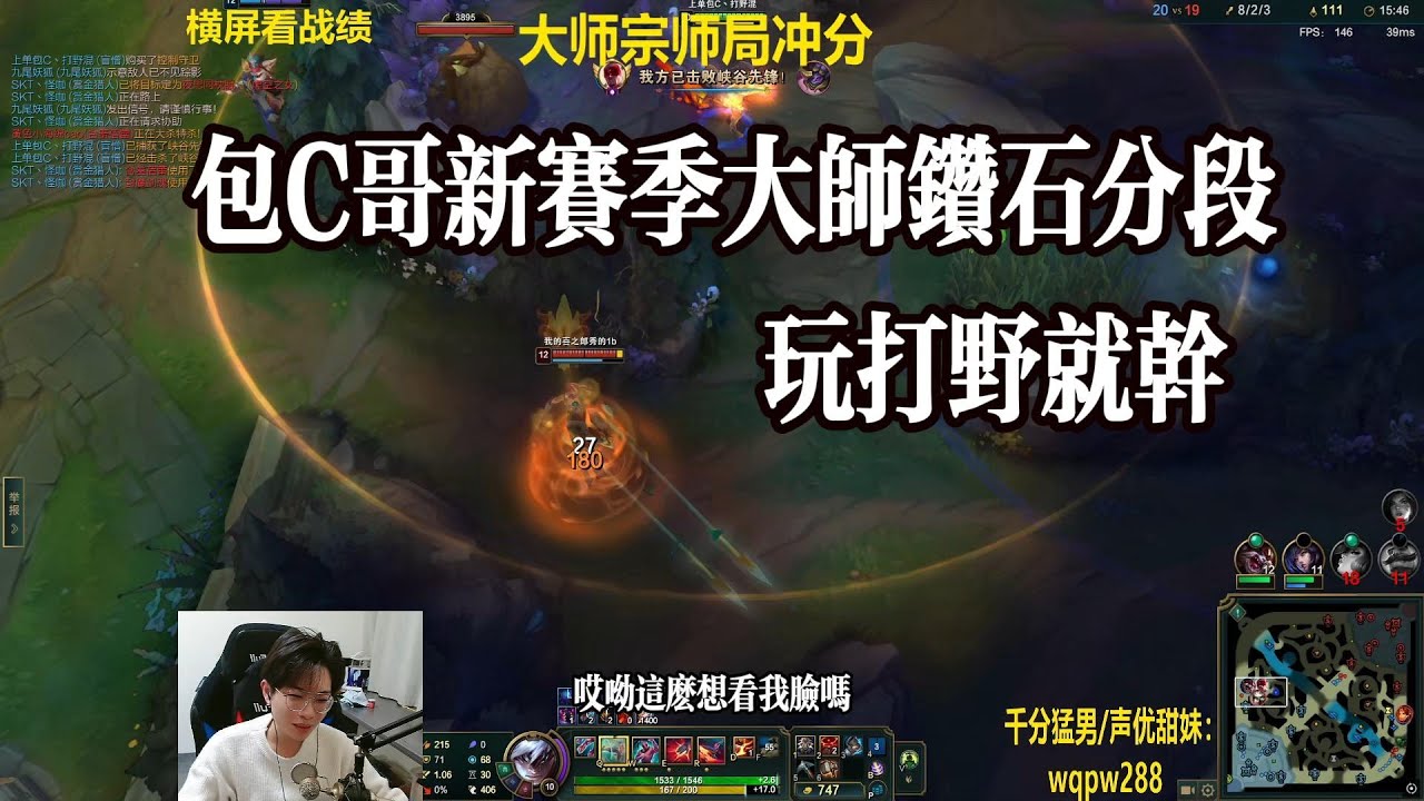 【包C哥官方频道】新赛季钻石大师分段，玩打野就是喜欢干。李星VS莉莉娅