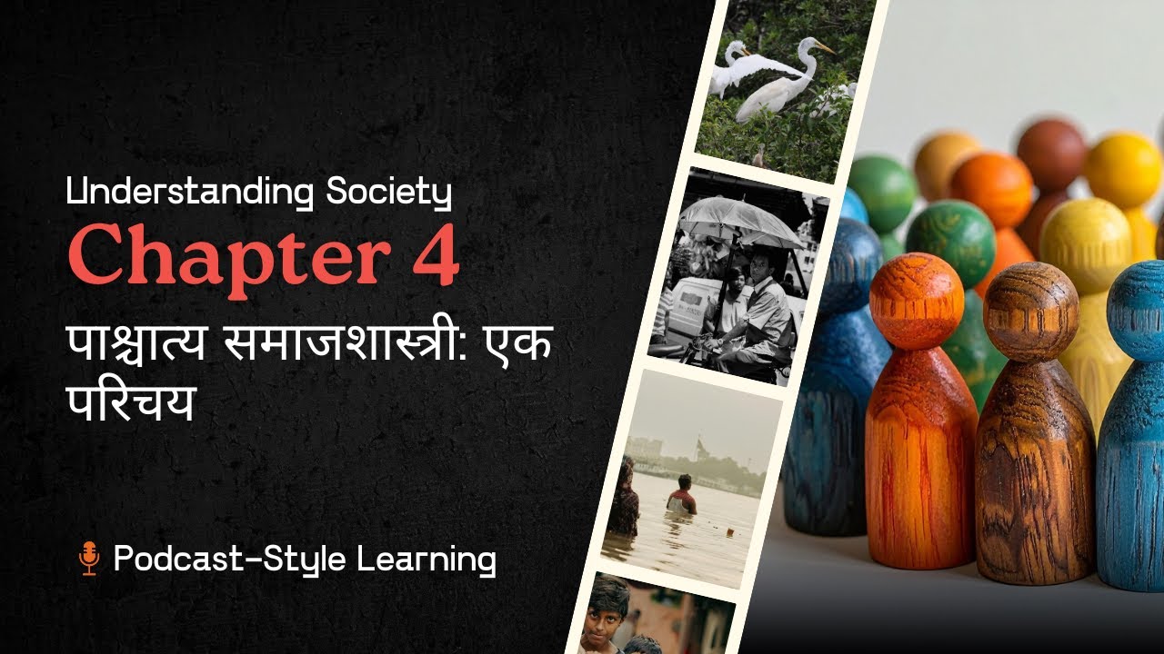 Chapter 4 -  पाश्चात्य समाजशास्त्री: एक परिचय  | NCERT Class 11 | Understanding Society | Sociology