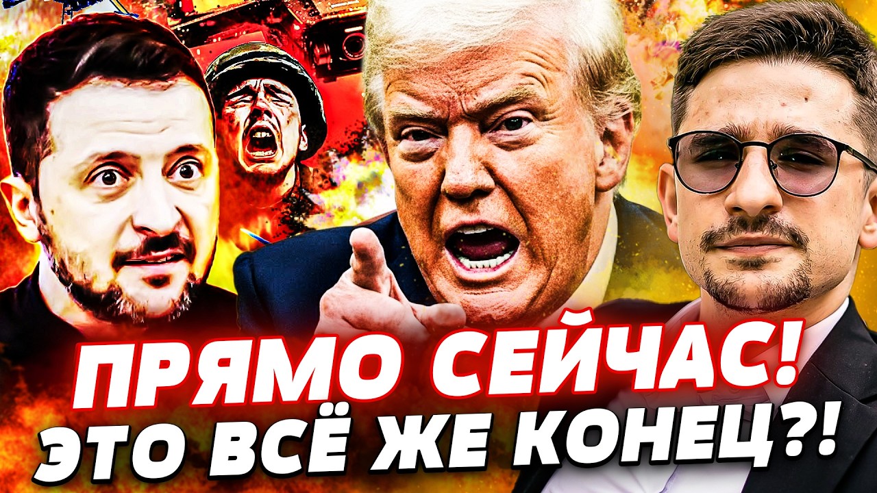 ⚡️МИНУТУ НАЗАД! КАТАСТРОФА: ТРАМП АЖ ЗАВЕРЕЩАЛ! ИРАН ДОБИЛ?! РАЗГРОМ ОТ УКРАИНЫ ОШАРАШИЛ! | Наки