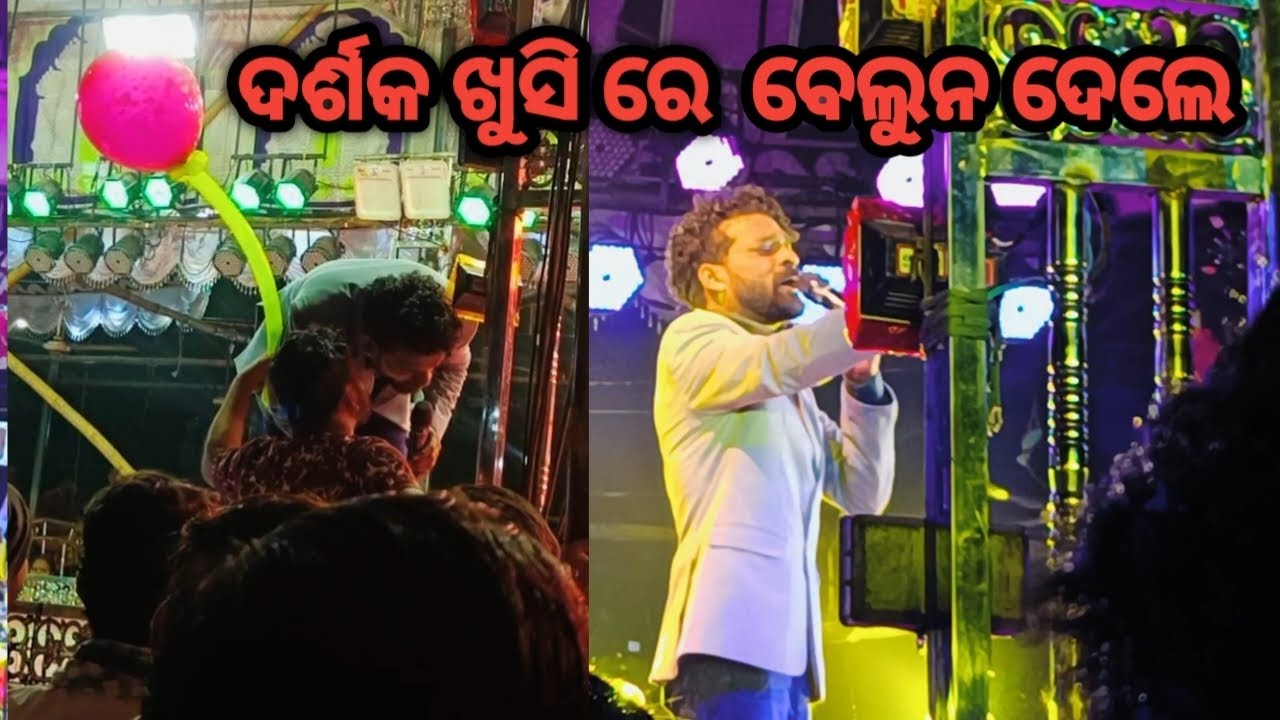 ସୁନ୍ଦର ସୁନ୍ଦର ଗୀତ ଗାଇ ଦର୍ଶକଙ୍କ ମନ କିଣି ନେଉଛୋନ୍ତି  ଓମ୍ କୁମାର ..... Konark Gananatya