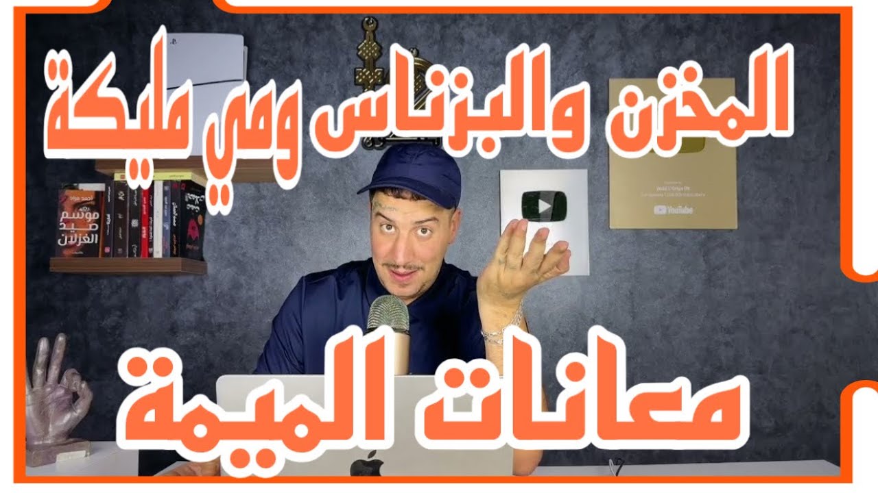 Weld L'Griya 09 الكونديلة المخزن والبزناس ومي مليكة معانات الميمة الله يسمحلي منها