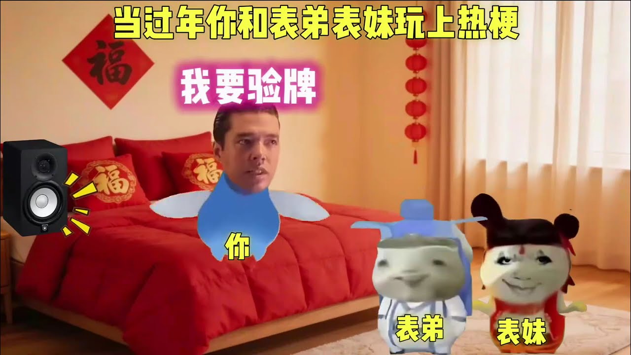 当你和表弟表妹把热梗当歌唱？！  #猫meme #猫meme小剧场 #猫meme剧场 #内容过于真实  #搞笑