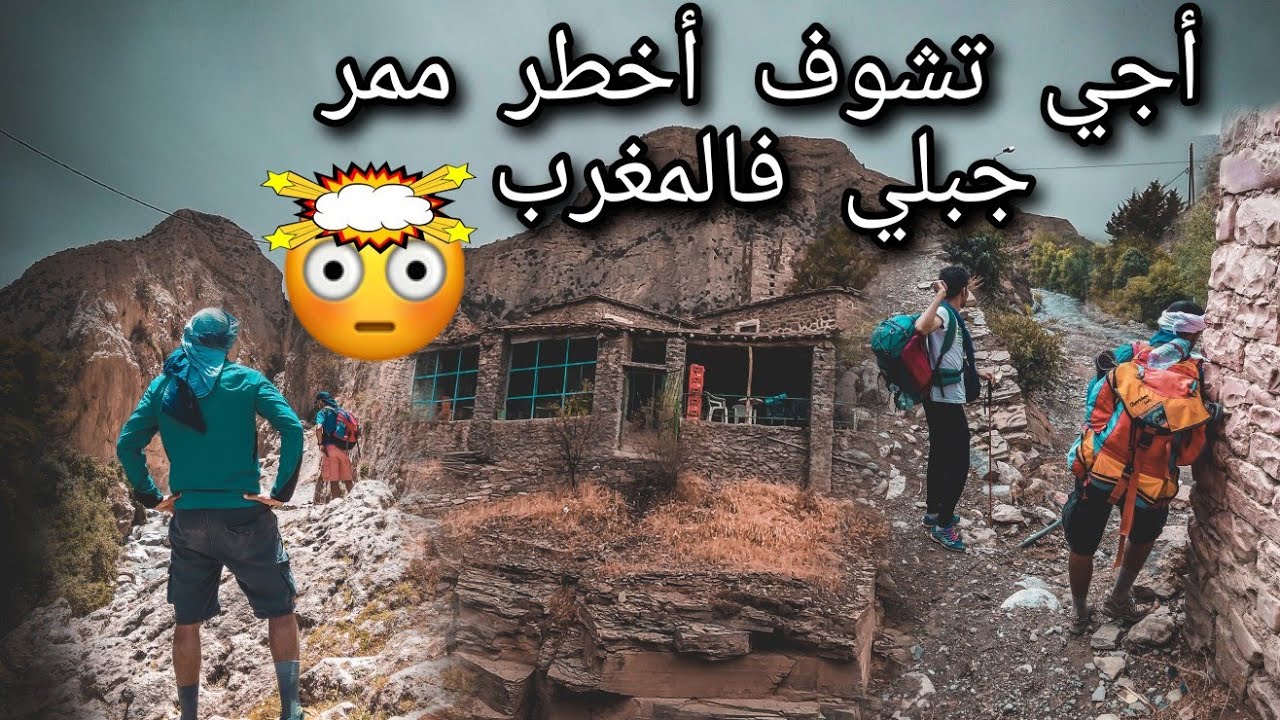 تاغيا ن أحنصال..قرية أخطر ممر جبلي بالمغرب! | الممر الأمازيغي Le passage berbère