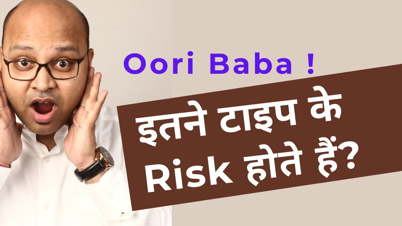 आश्चर्य कि बात है इतने Type of risk होते है stock market में | Financial management and banking