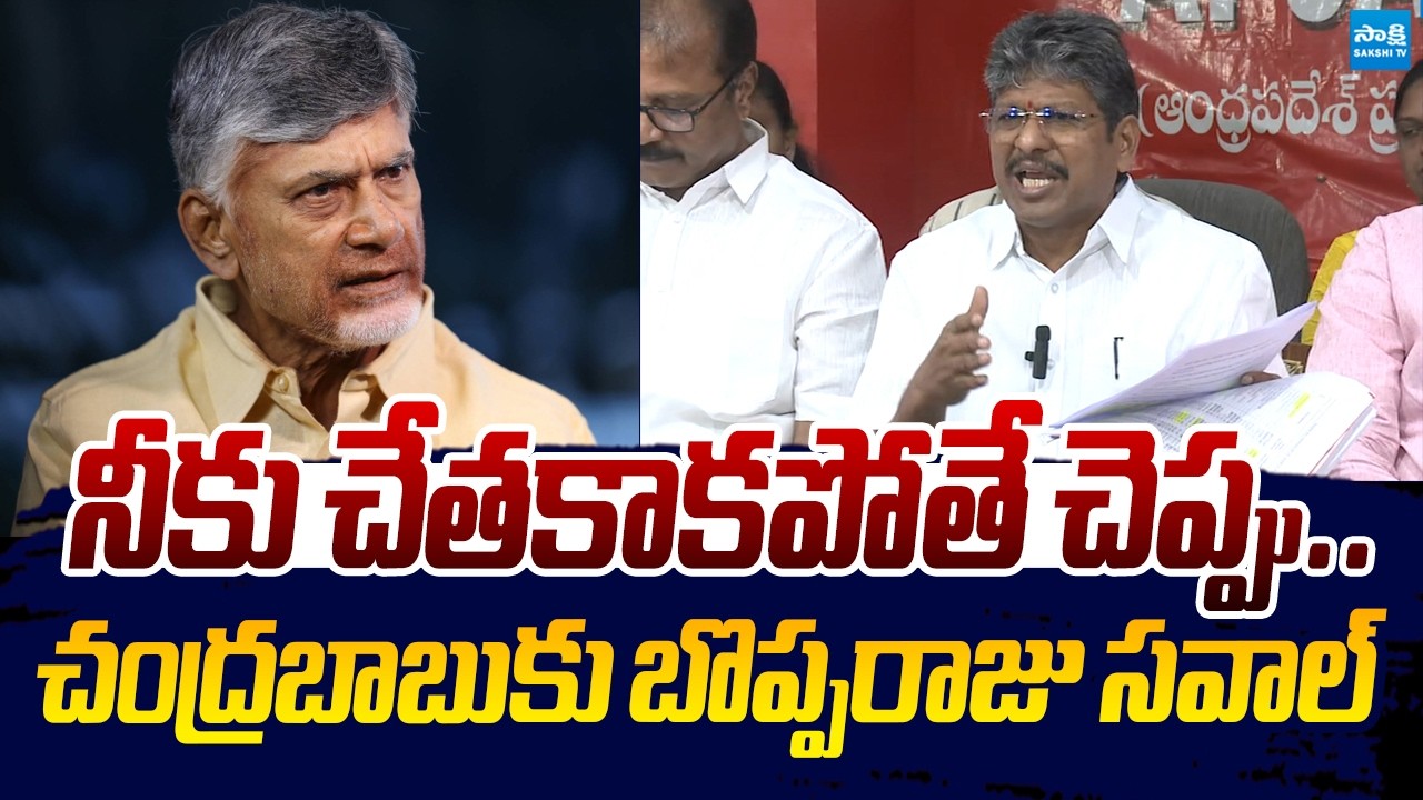 AP JAC Chairman Bopparaju Venkateswarlu Open Challenge to Chandrababu |@SakshiTVLIVE