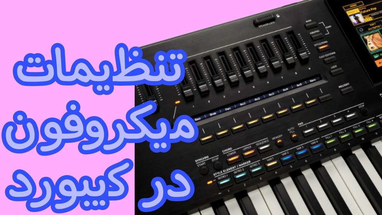 تنظیمات میکروفون در کیبورد های pa1000 pa4x pa3x pa700 pa2x  pa800 pa900
