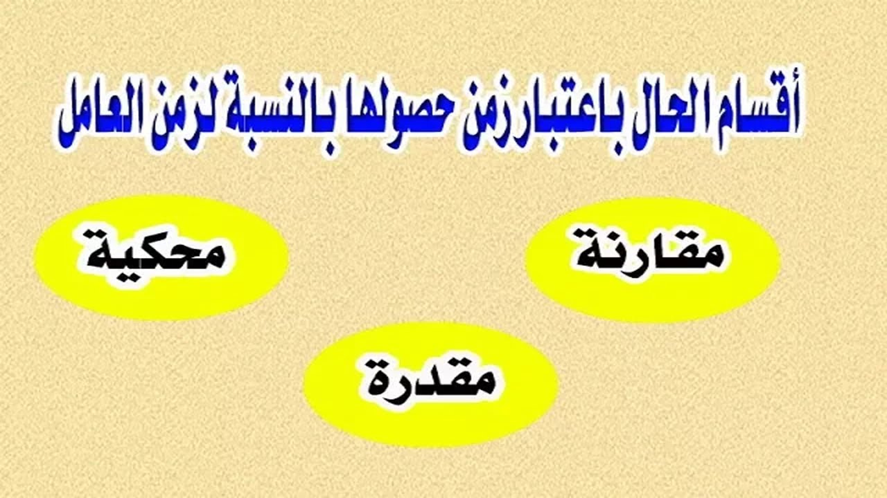 الحال 4