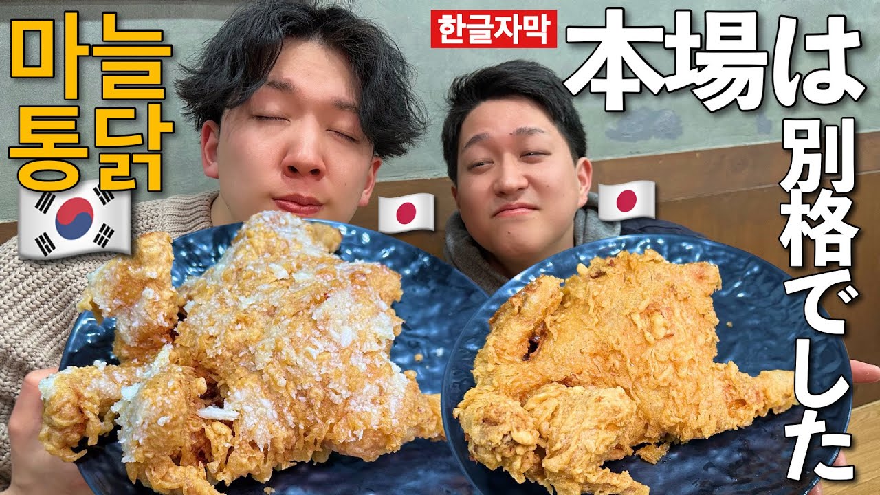 【韓国旅行】こういうヤベぇ韓国チキンを本場で食べるのがまじで夢だったけど…想像の斜め上のレベルをまた見つけてしまった。（めっかわホテル情報アリ）