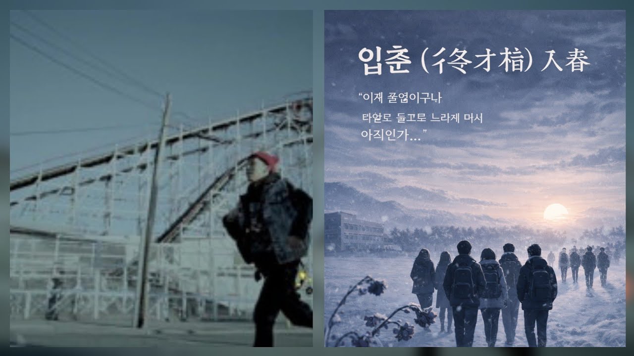 《또다른 #Blue #겨울아침 (입춘송)》#입춘한로로 #빅뱅Blue #blur #친구로지내다보면BIGNaughty #가을아침아이유