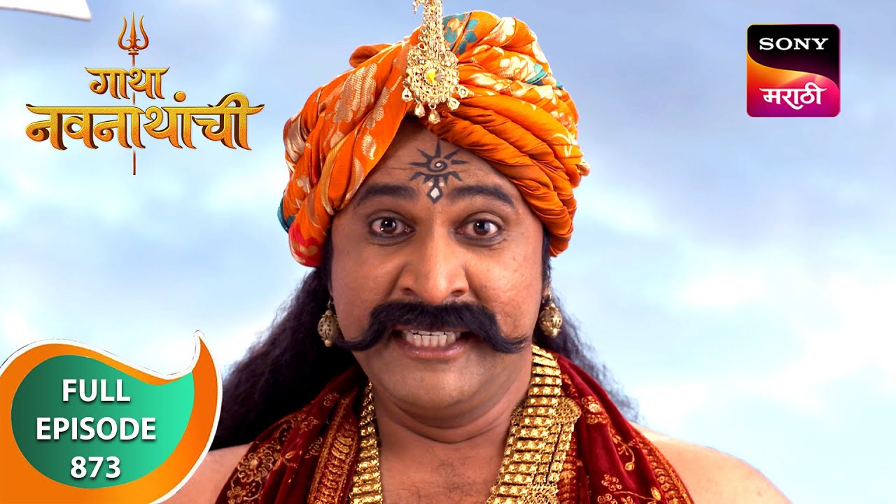 Gatha Navnathanchi - गाथा नवनाथांची - Ep 873 - Full Episode - 19 Feb 2024