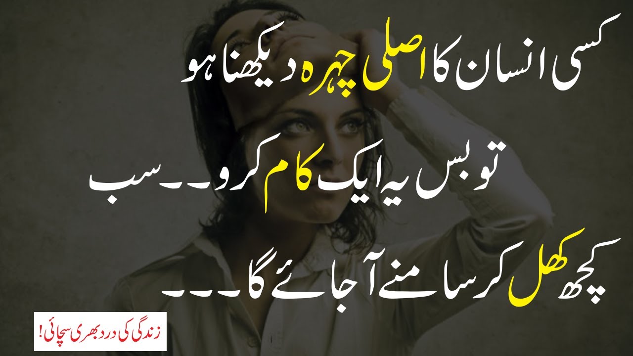 Urdu Sad Quotations| Sad Hindi Quotes| Quotes in Urdu| Best Urdu Quotes| Sad Love Quotes| Urdu Aqwal