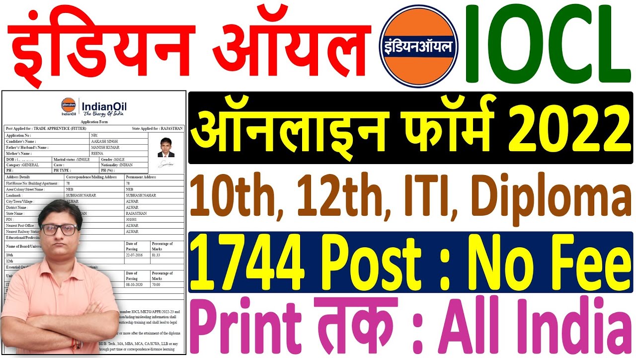 IOCL Apprentice Online Form 2022 Kaise Bhare &brvbar;&brvbar; IOCL Marketing Division Apprentice Online Form 2022