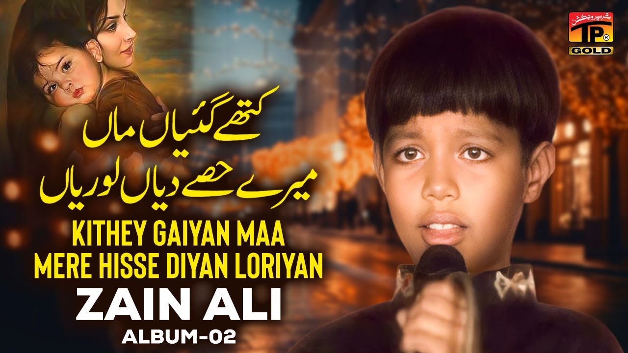 Kithey Gaiyan Maa Mere Hisse Diyan Loriyan | Zain Ali | (Official Music Video) Tp Gold