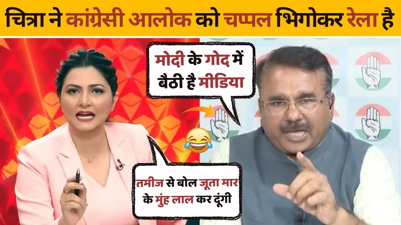 Chitra Tripathi 🔥 Vs Alok Sharma Congress 😃 Latest Debate | Most Funny Debate | Sensation of Debate