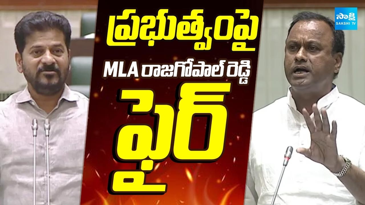 Komatreddy Raj Gopal Reddy Fires In Telangana Assembly About Funds for Ministers..Nothing for MLAs