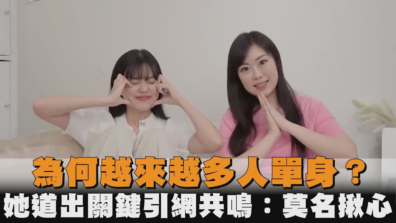為何越來越多人單身？她道出關鍵引網共鳴：莫名揪心