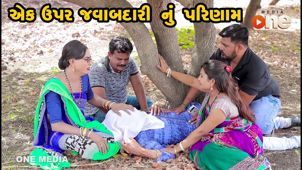 Ek Upar Javabdari nu Parinam  | Gujarati Comedy | One Media