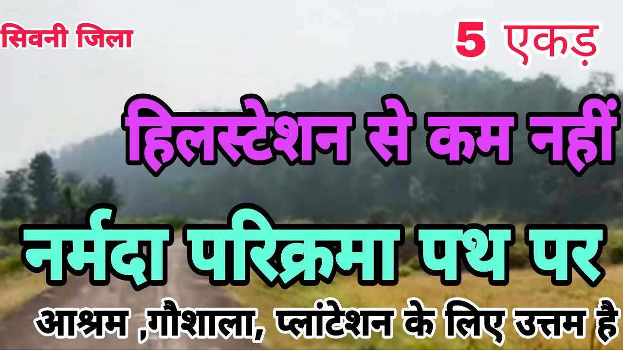 नर्मदा परिक्रमा पथ पर जमीन,Chief Land in Madhya Pradesh