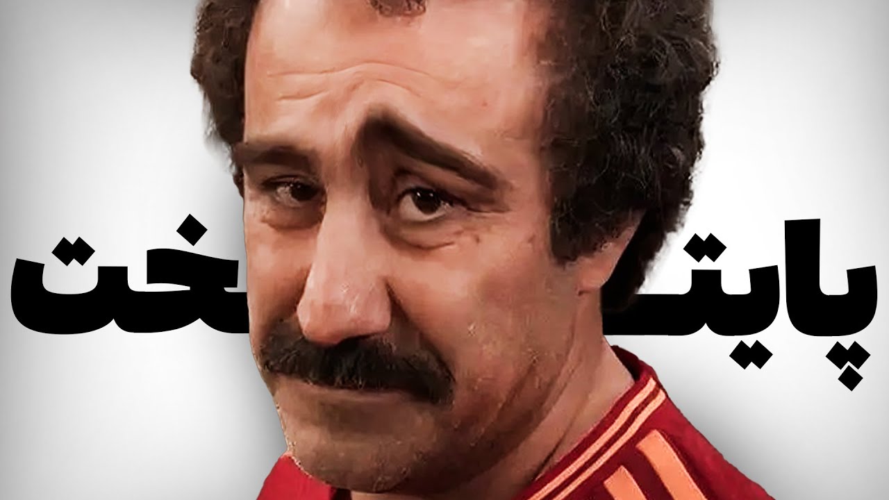 من وقتی فصل 7 پایتخت