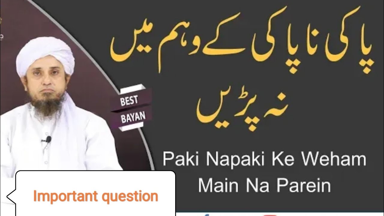 paki napaki ka masla | Mufti Tariq Masood sahab bayan