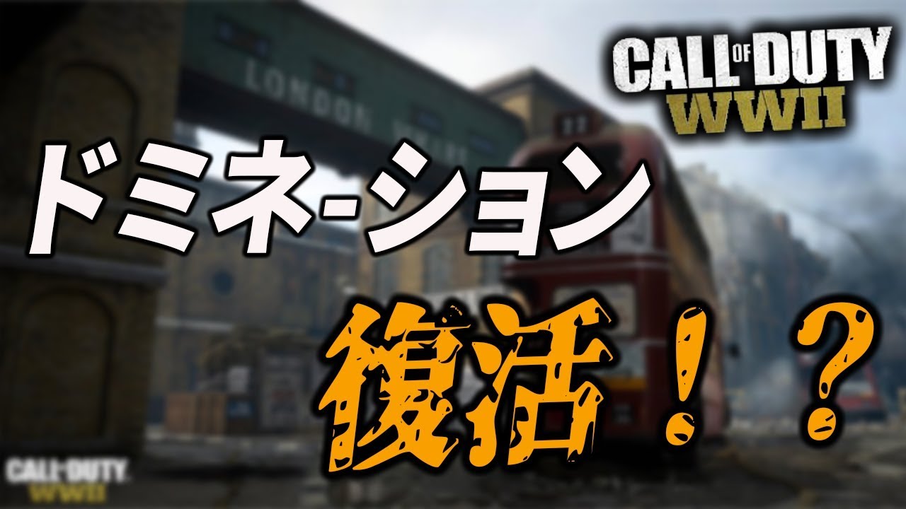 【WW2実況】ドミネがレクイジション祭りになるらしいｗｗｗｗ【悲報】